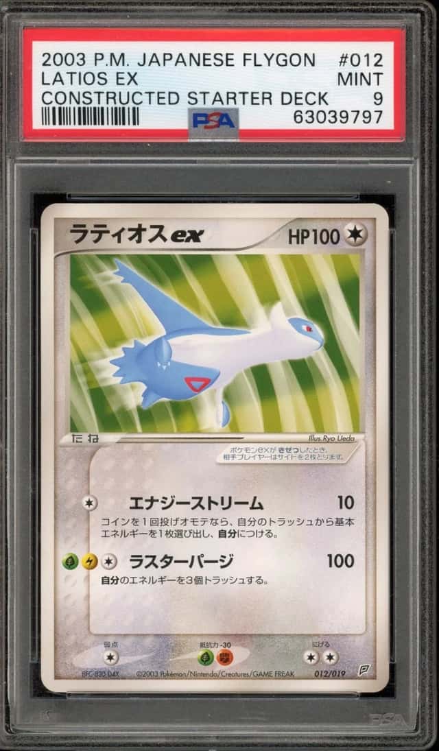 Latios EX