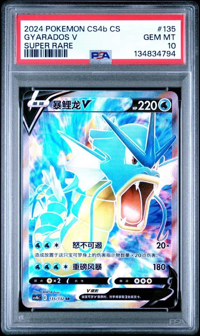 Gyarados V