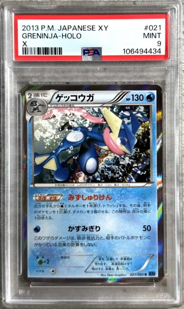 Greninja