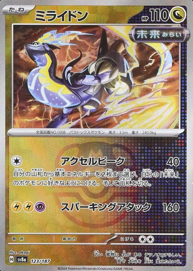 Master Ball · Reverse Holo