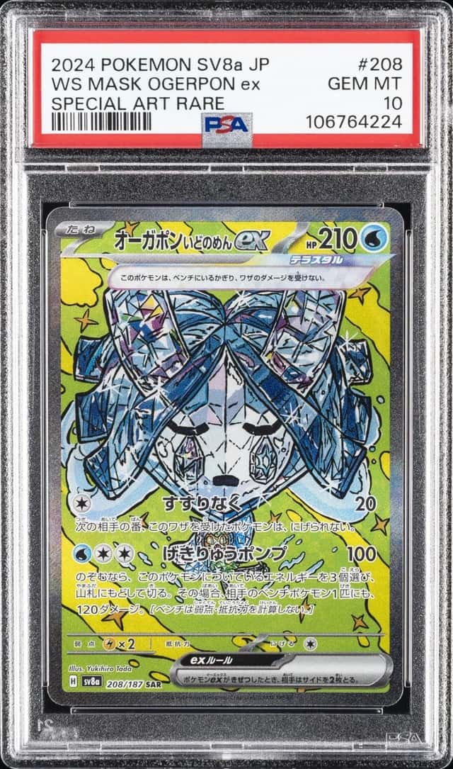 Wellspring Mask Ogerpon EX