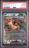 Eevee Ex