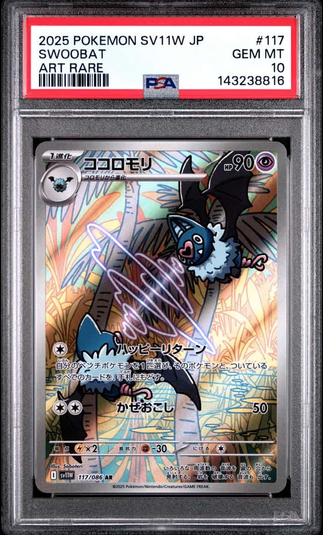 Swoobat