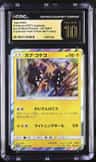 Tapu Koko