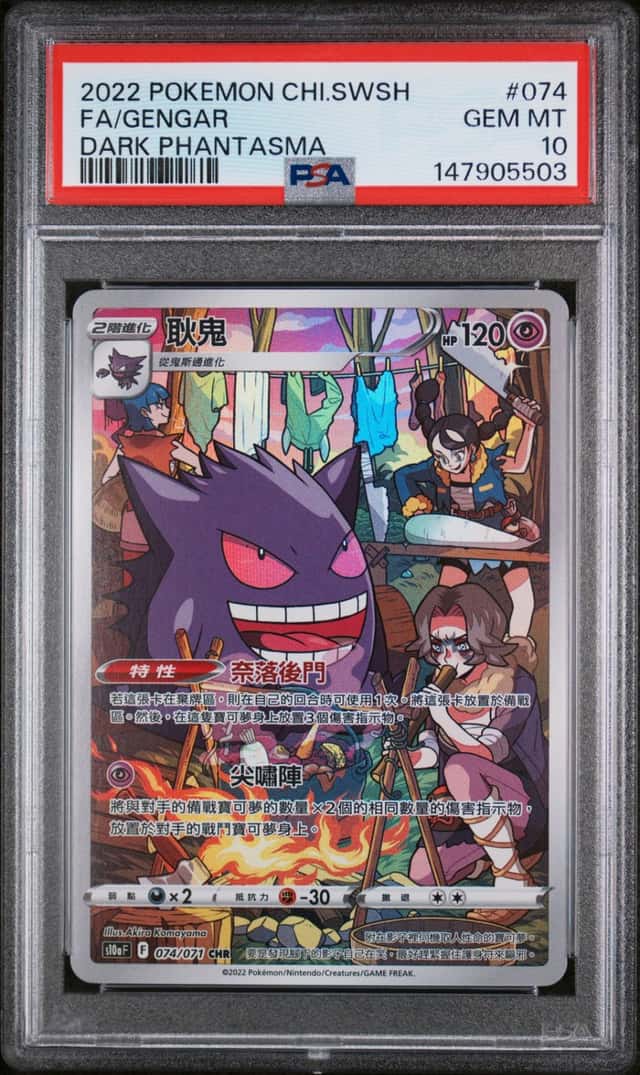 Gengar