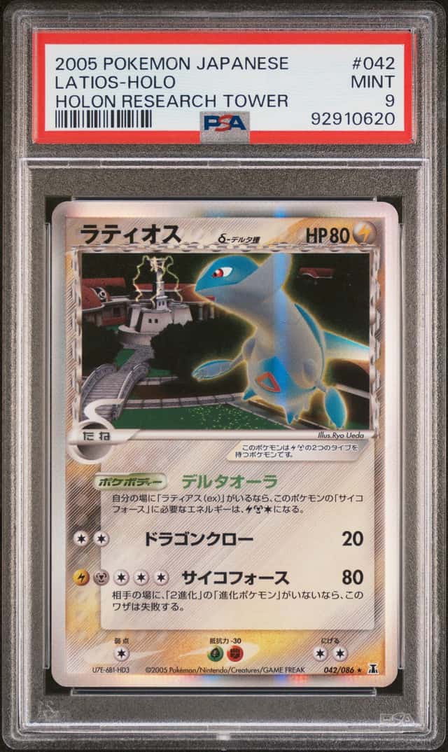 Latios