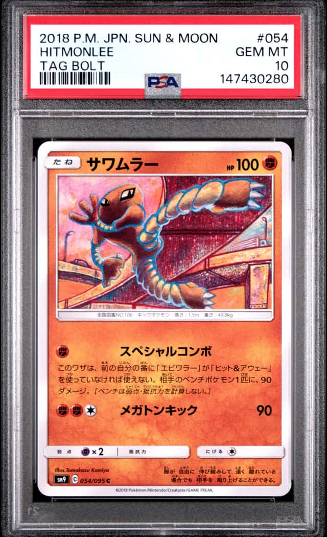 Hitmonlee