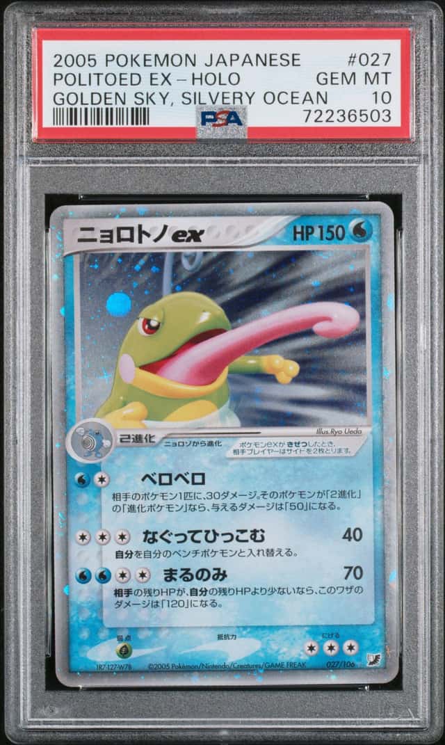 Politoed EX