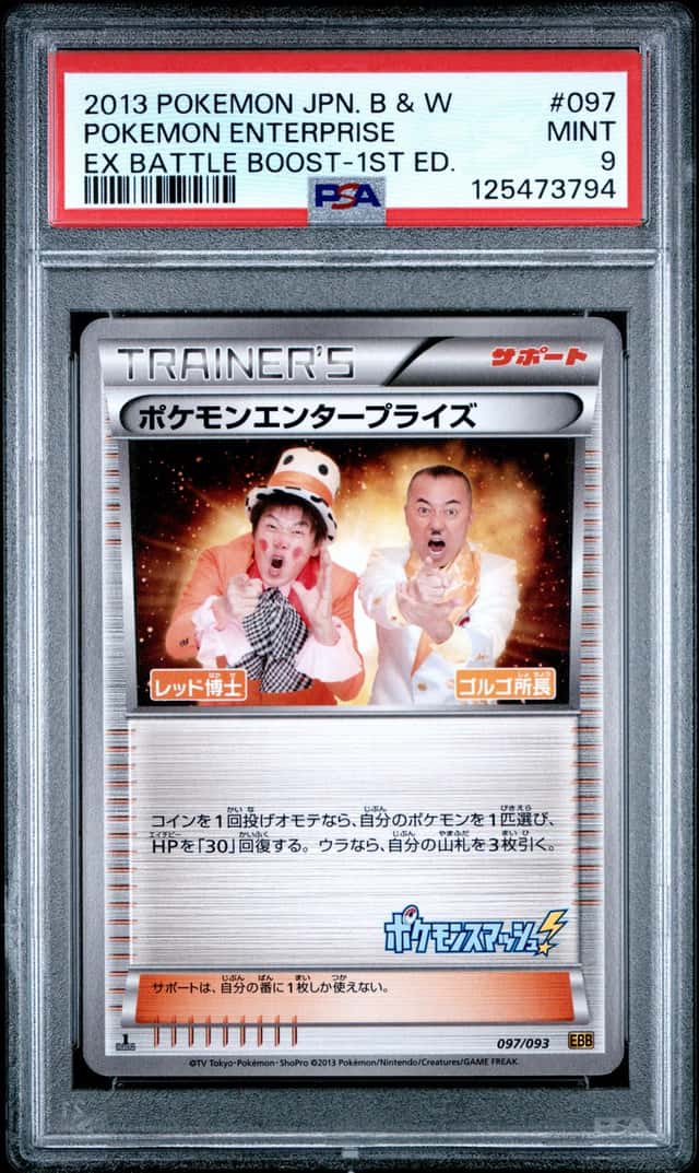 Pokemon Enterprise