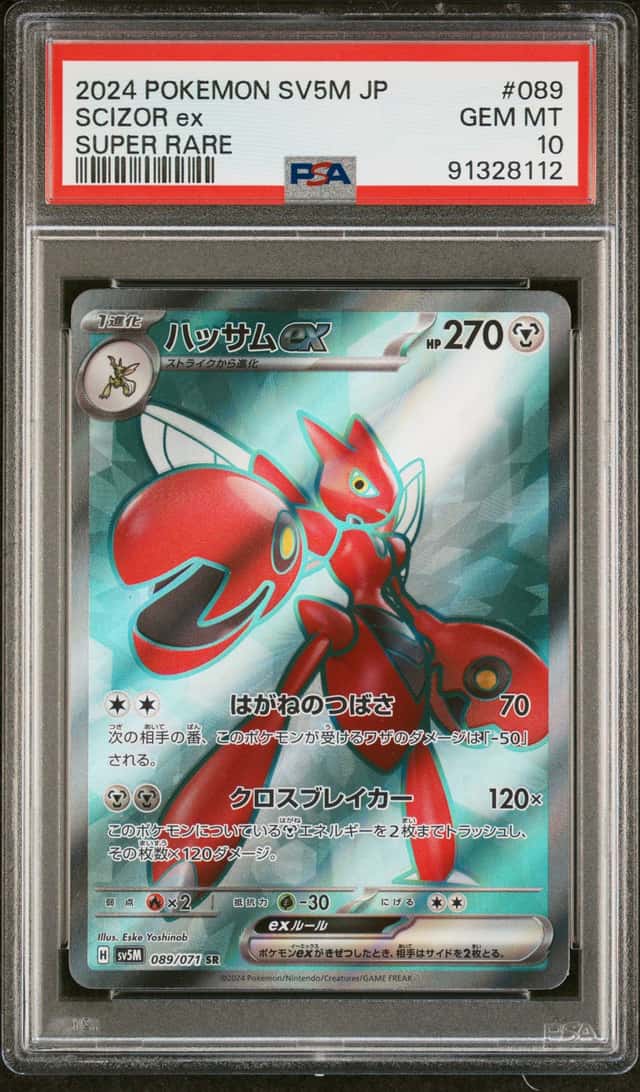 Scizor ex