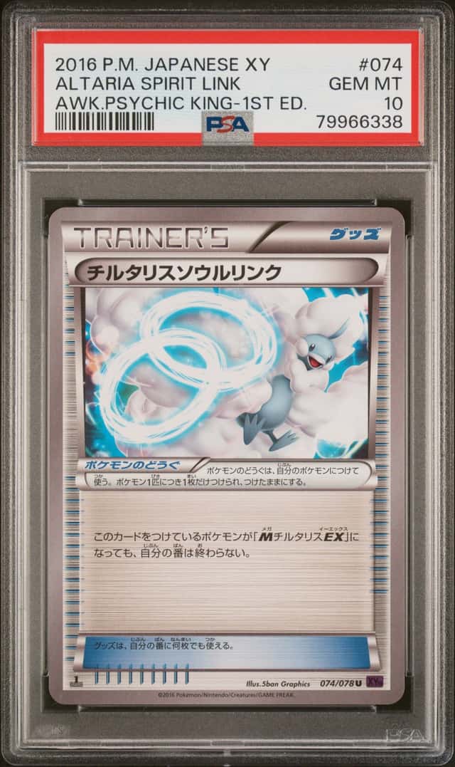 Altaria Spirit Link