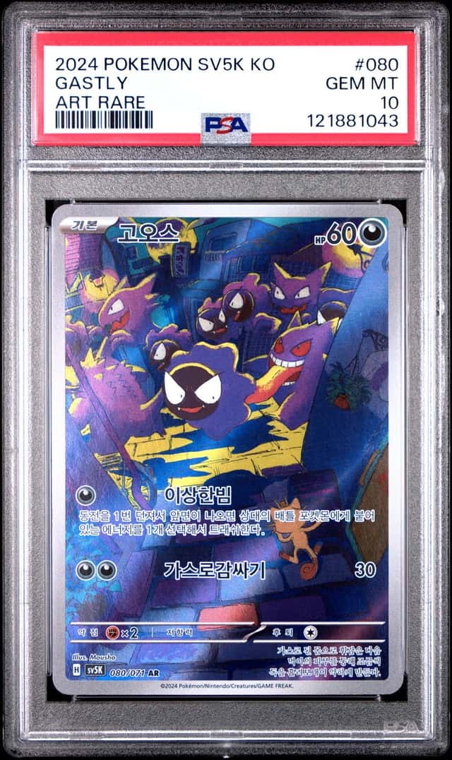 Gastly