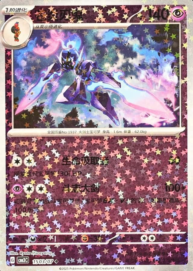 Stars Holo