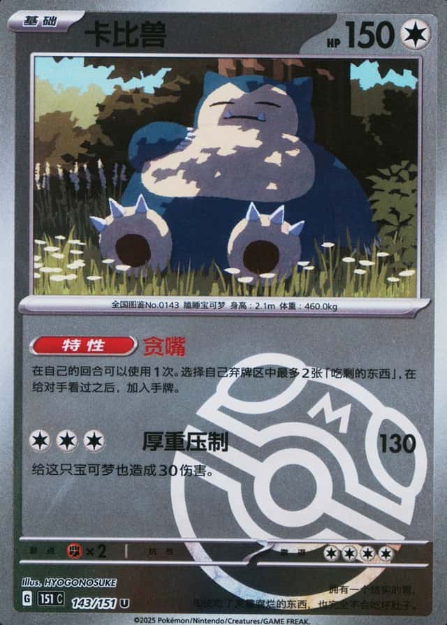 Master Ball · Reverse Holo