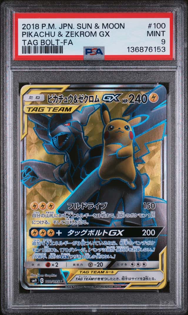 Pikachu & Zekrom GX