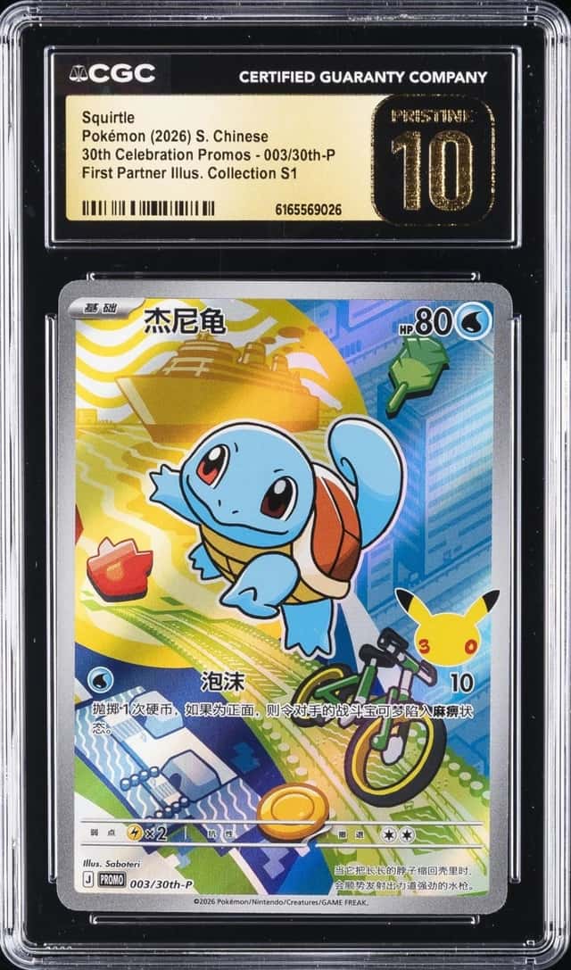 Squirtle
