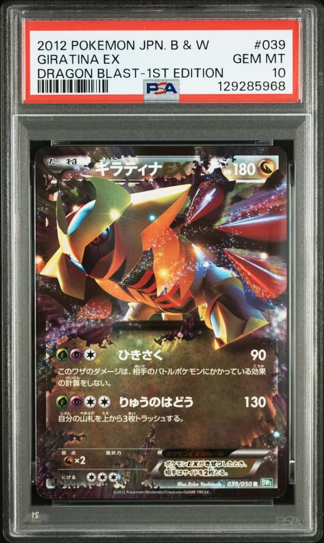 Giratina EX