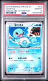 Squirtle