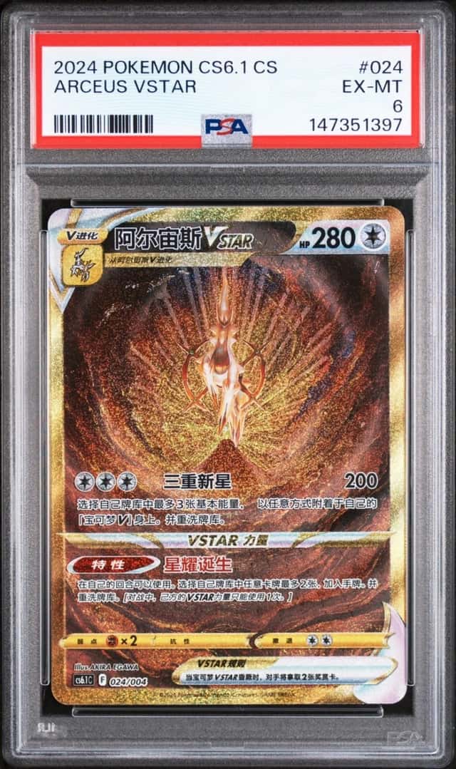Arceus VSTAR