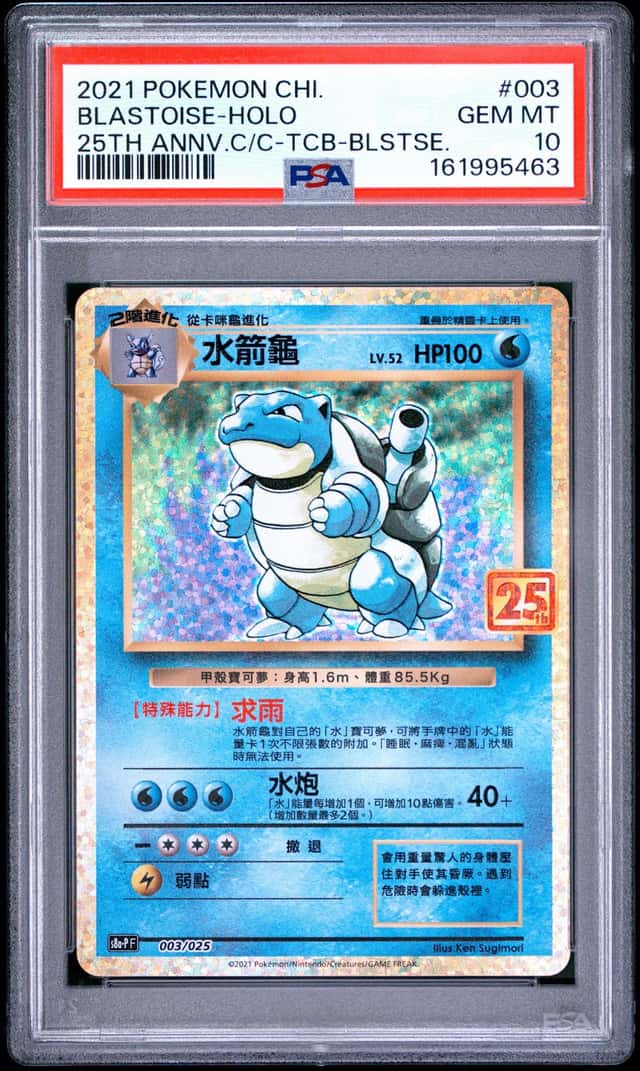 Blastoise