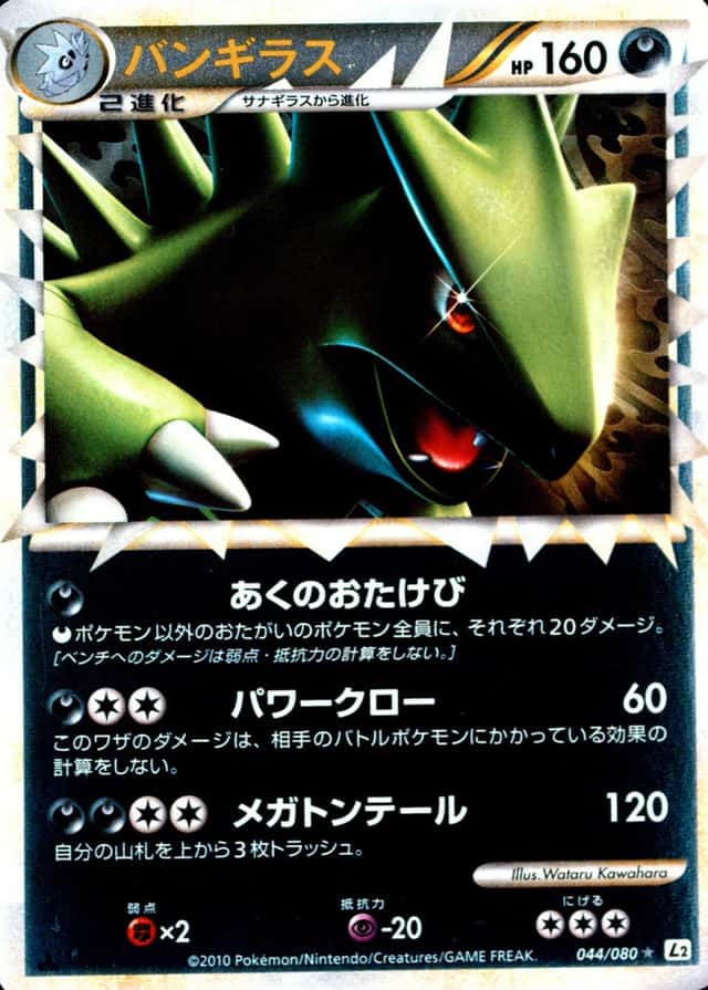 Reverse Holo · 1st Edition