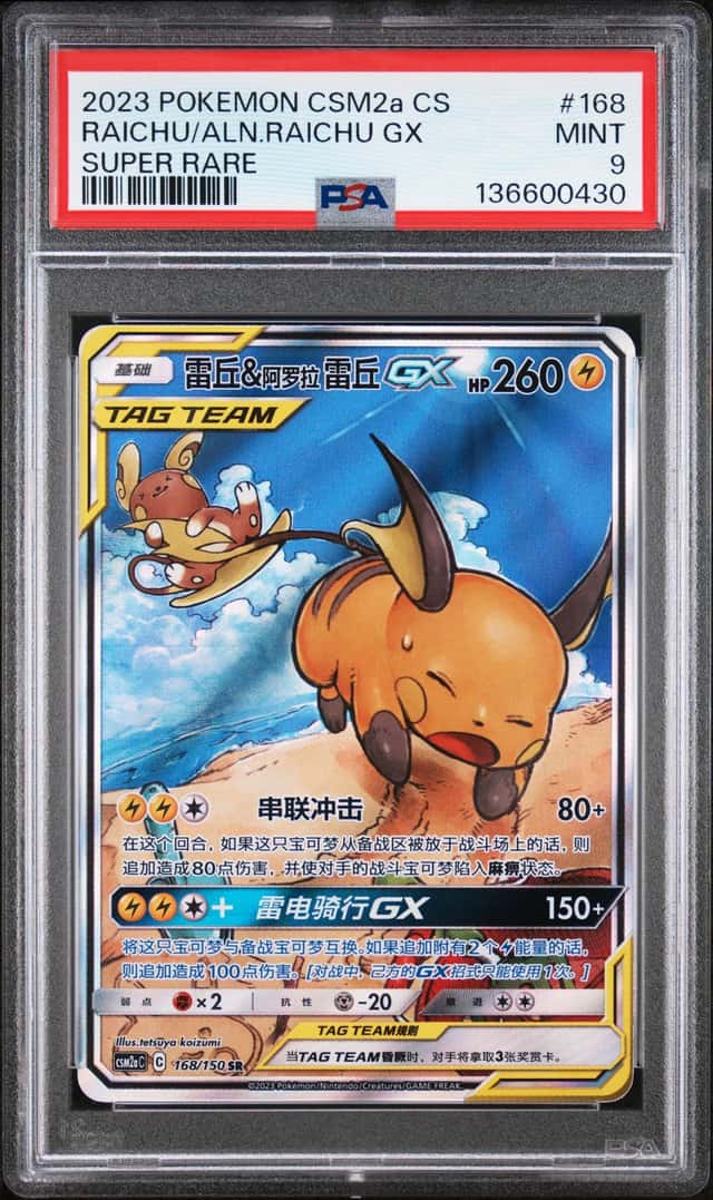 RAICHU/ALN.RAICHU GX