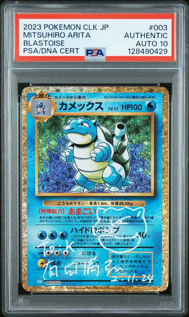 Blastoise