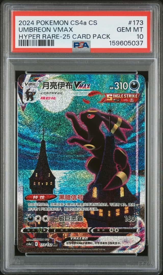 Umbreon VMAX