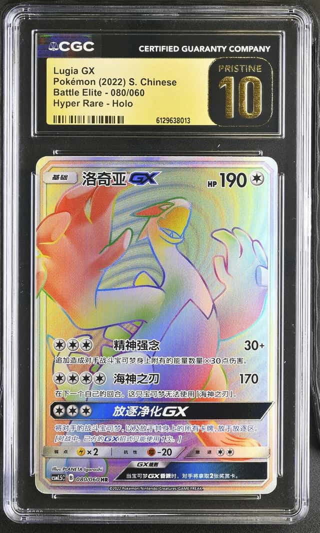 Lugia GX