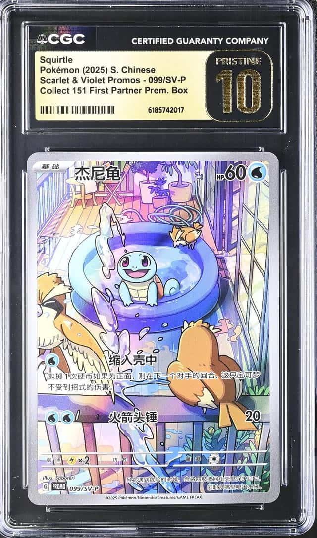 Squirtle