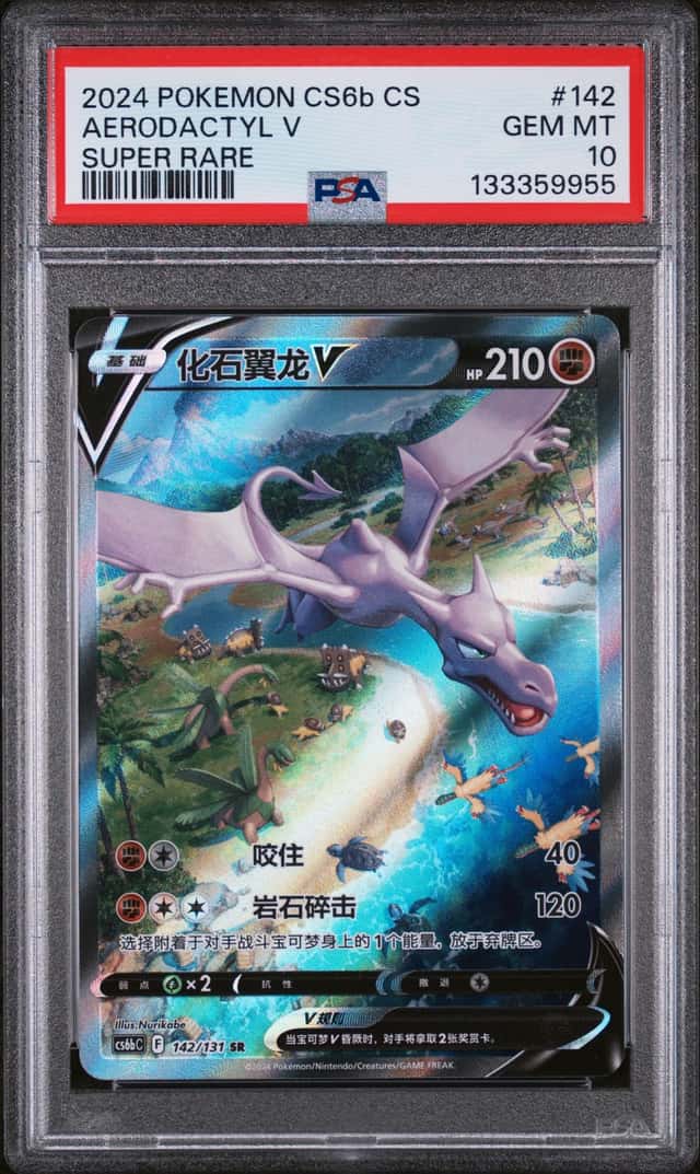 Aerodactyl V