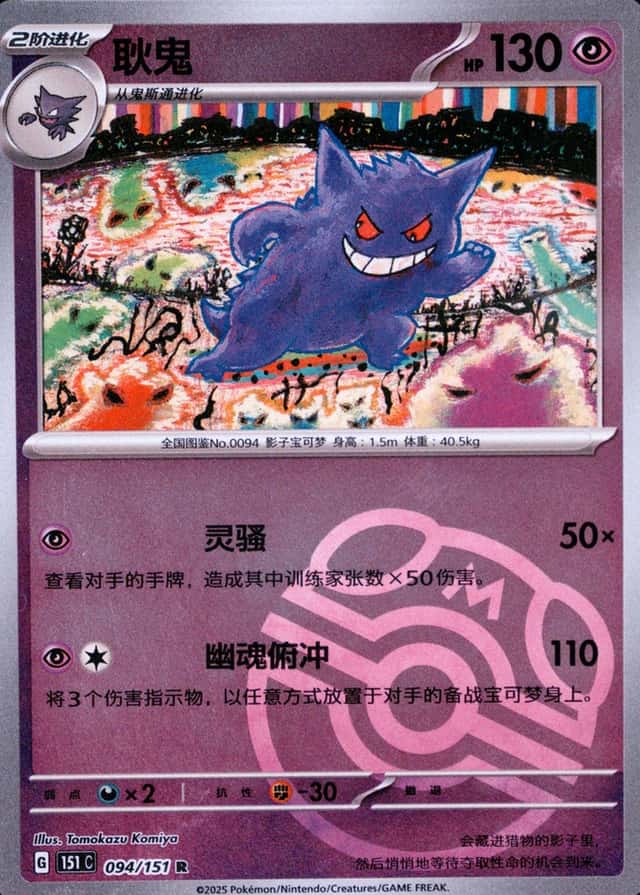 Master Ball · Reverse Holo