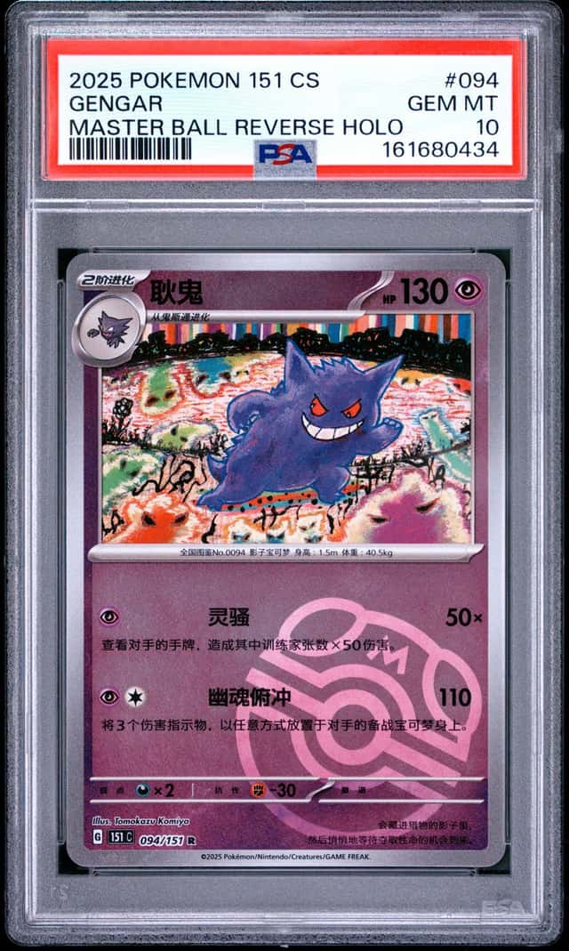 Gengar