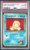Misty'S Psyduck