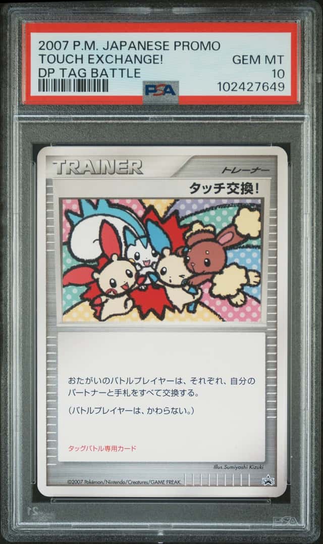 Touch Exchange!