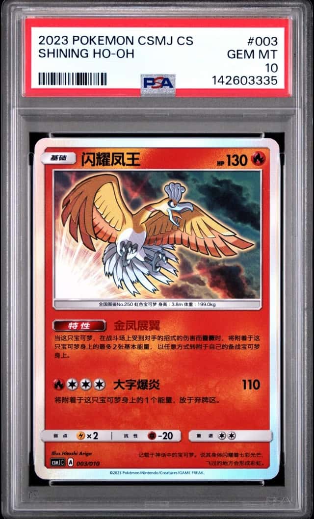 Shining Ho-Oh