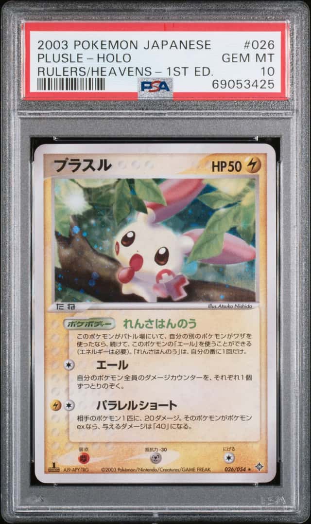 Plusle