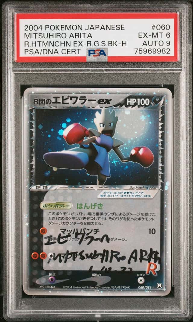 Rocket's Hitmonchan EX