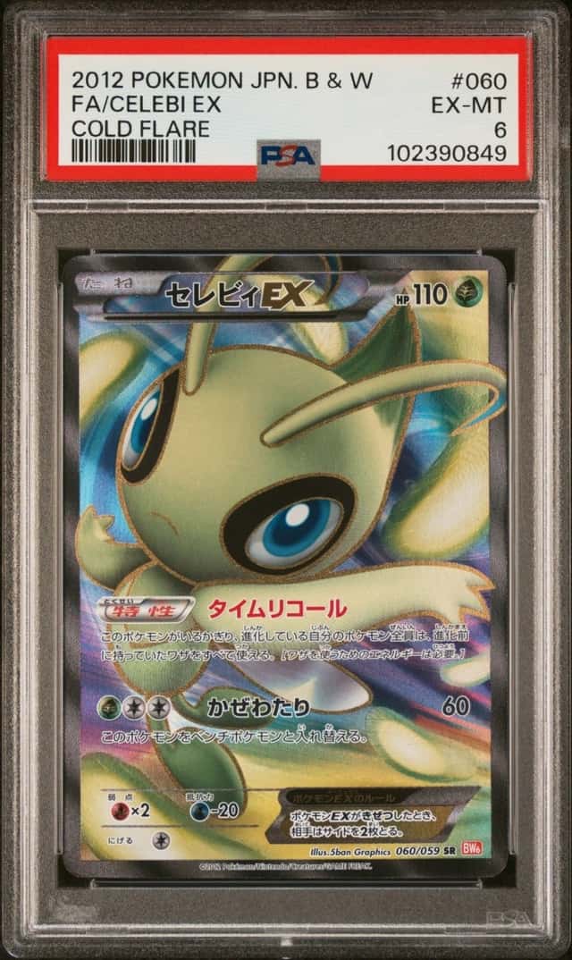 Celebi EX