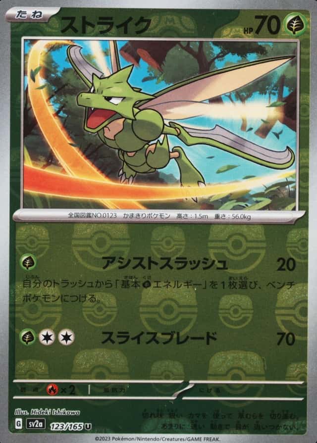Master Ball · Reverse Holo