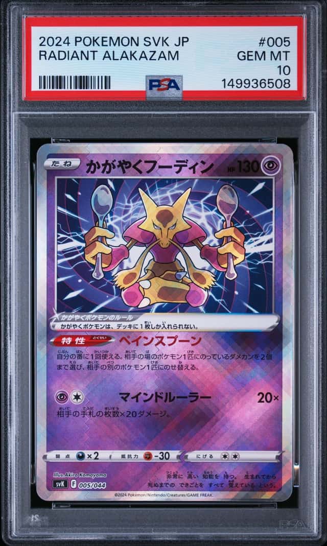 Radiant Alakazam