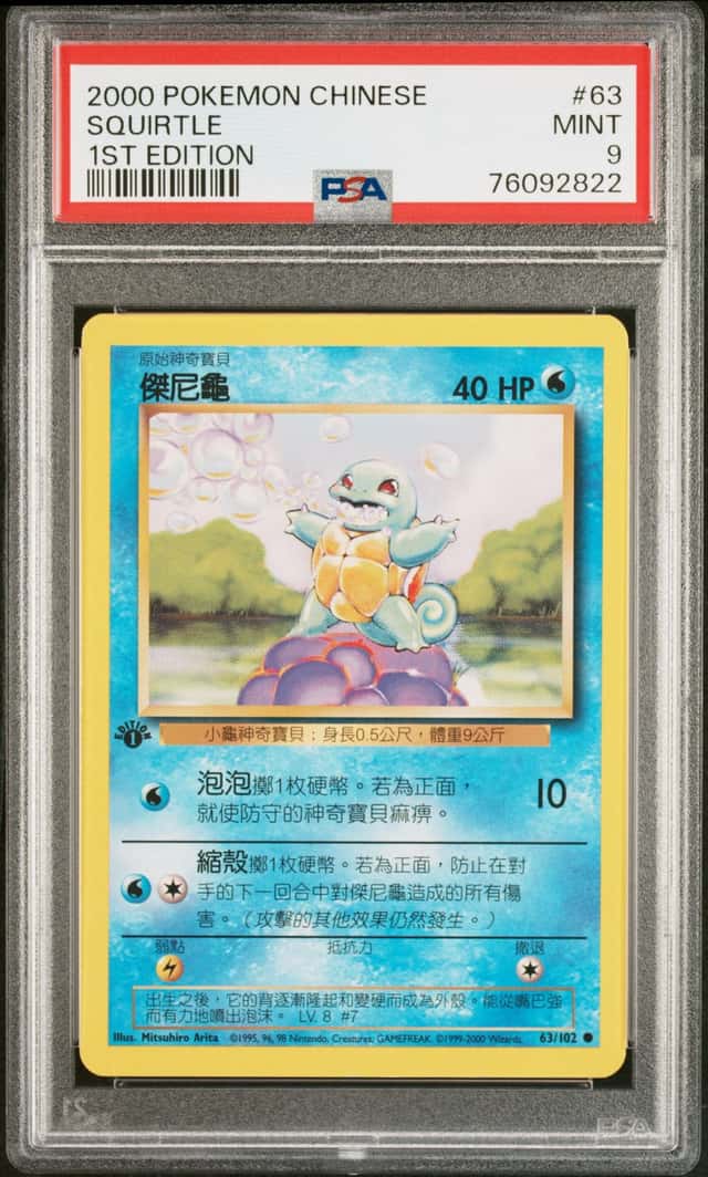Squirtle
