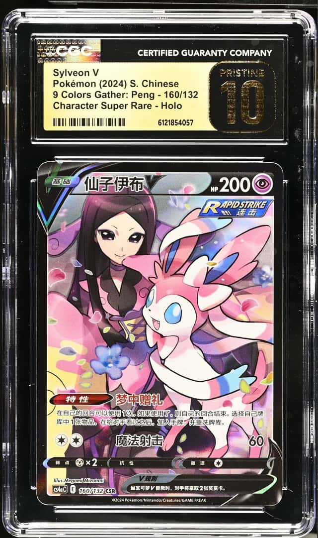 Sylveon V