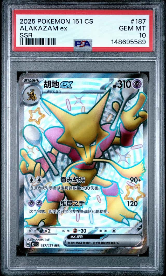 ALAKAZAM ex