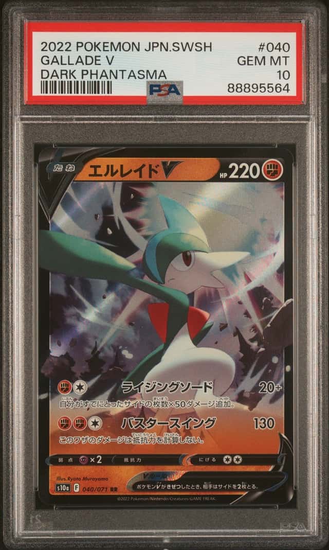 Gallade V