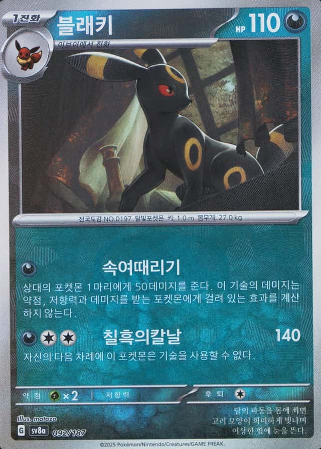 Master Ball · Reverse Holo