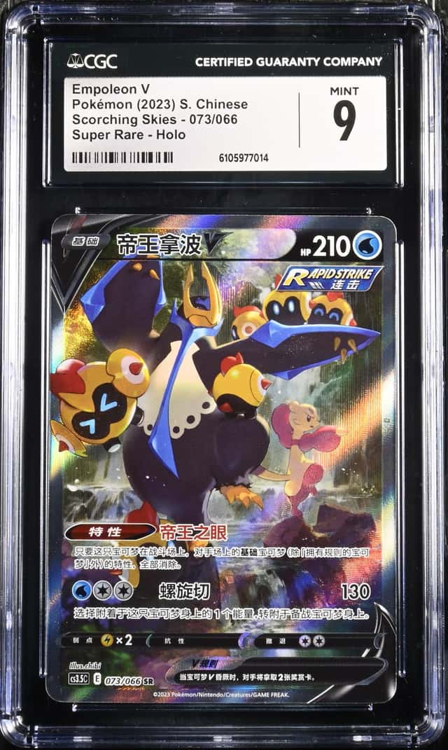 Empoleon V