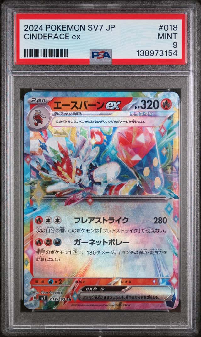 Cinderace ex