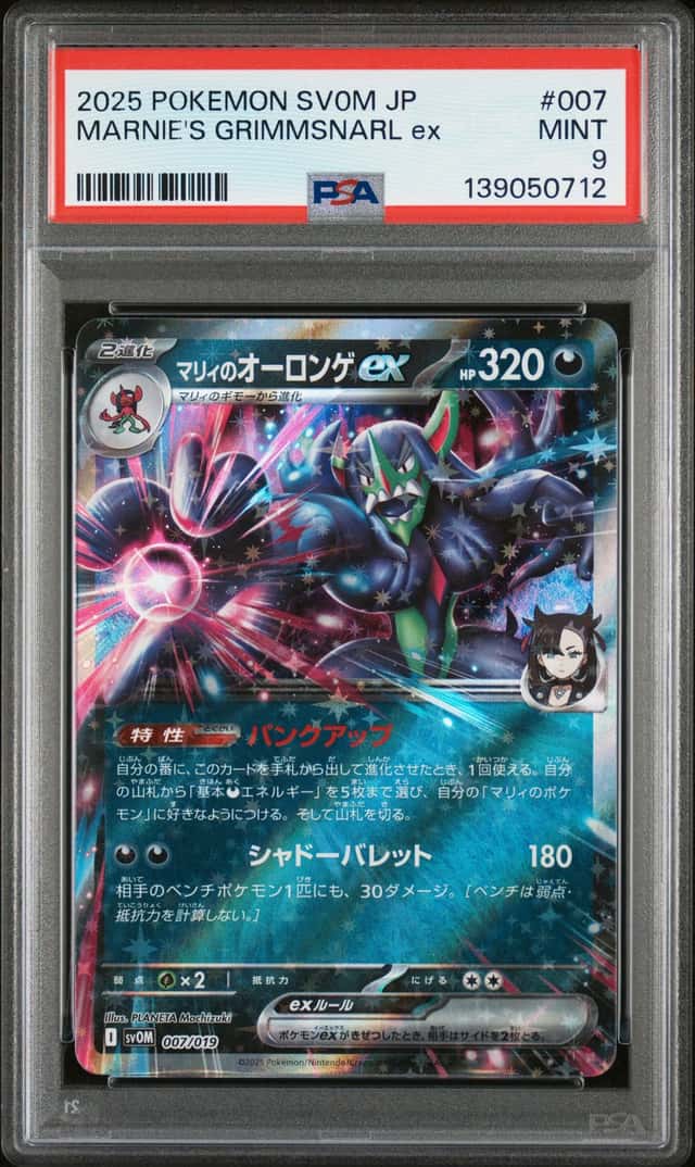 MARNIE'S GRIMMSNARL ex