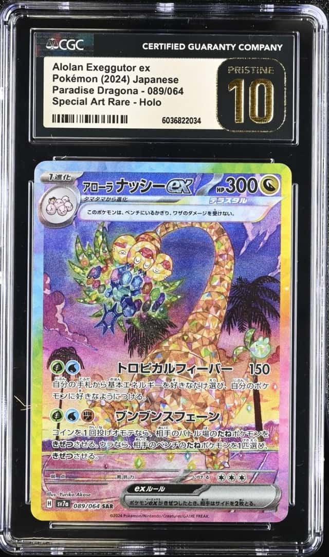 ALOLAN EXEGGUTOR ex